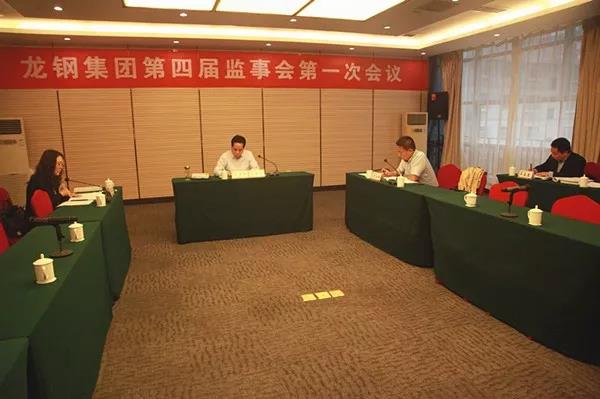 龙钢集团公司召开第四届监事会第一次会议