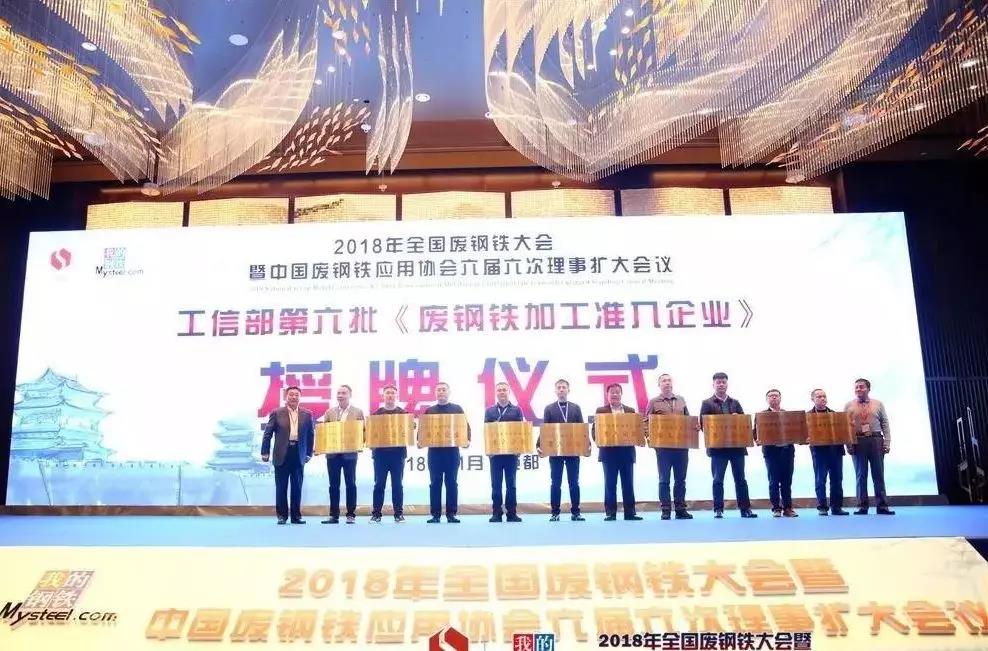 全国废钢协会向龙钢集团宝轧公司授牌