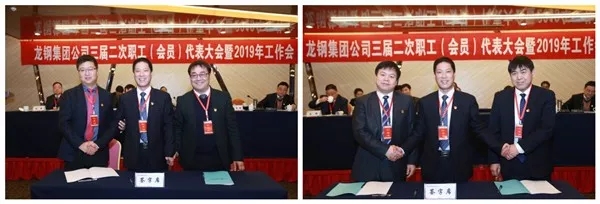 龙钢集团公司召开三届二次职工（会员）代表大会暨2019年工作会