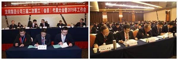 龙钢集团公司召开三届二次职工（会员）代表大会暨2019年工作会