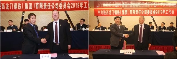 龙钢集团公司党委召开2019年工作会议