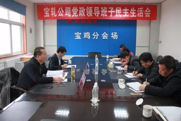 唐鑫指导宝轧公司2018年度领导班子专题民主生活会 唐鑫指导宝轧公司2018年度领导班子专题民主生活会