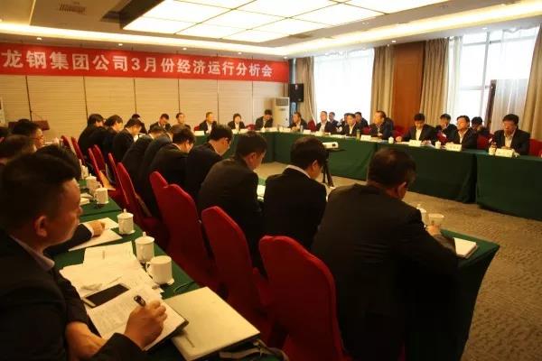 龙钢集团召开3月份经济运行分析会 龙钢集团召开3月份经济运行分析会