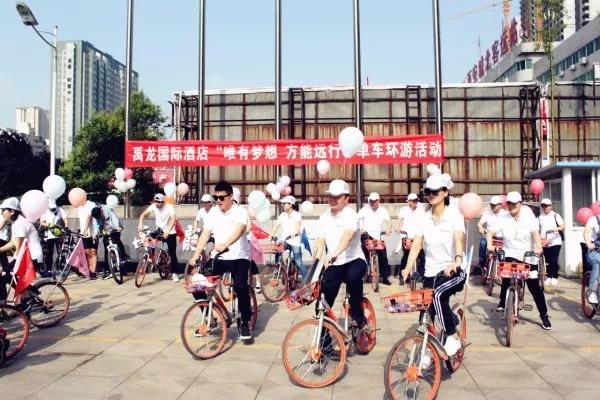 禹龙国际酒店举行“唯有梦想方能远行”单车环游活动 禹龙国际酒店举行“唯有梦想方能远行”单车环游活动