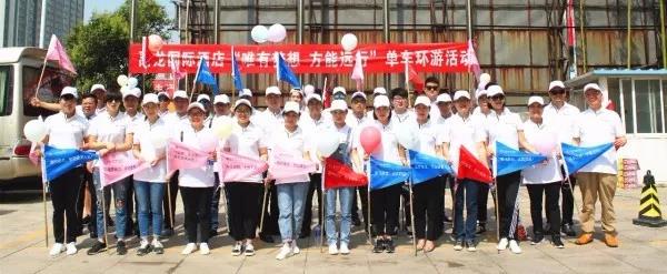 禹龙国际酒店举行“唯有梦想方能远行”单车环游活动 禹龙国际酒店举行“唯有梦想方能远行”单车环游活动