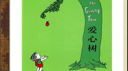 至善至美的真情——读《爱心树》有感 至善至美的真情——读《爱心树》有感