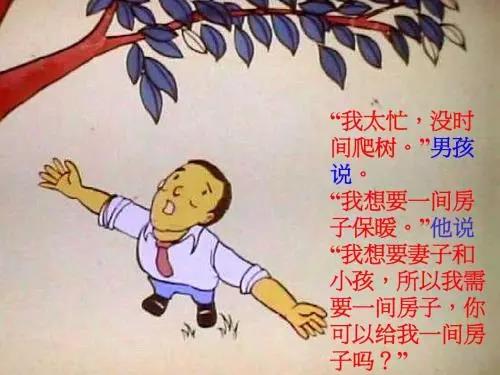 至善至美的真情——读《爱心树》有感 至善至美的真情——读《爱心树》有感