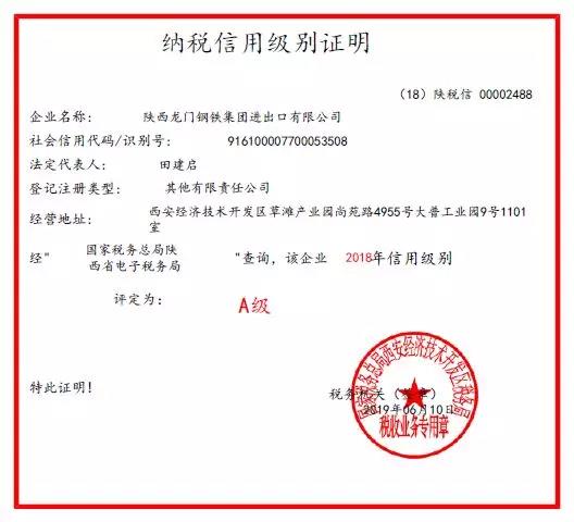 龙钢集团进出口公司连续三年被西安经开区税务局评为A级纳税人信用等级