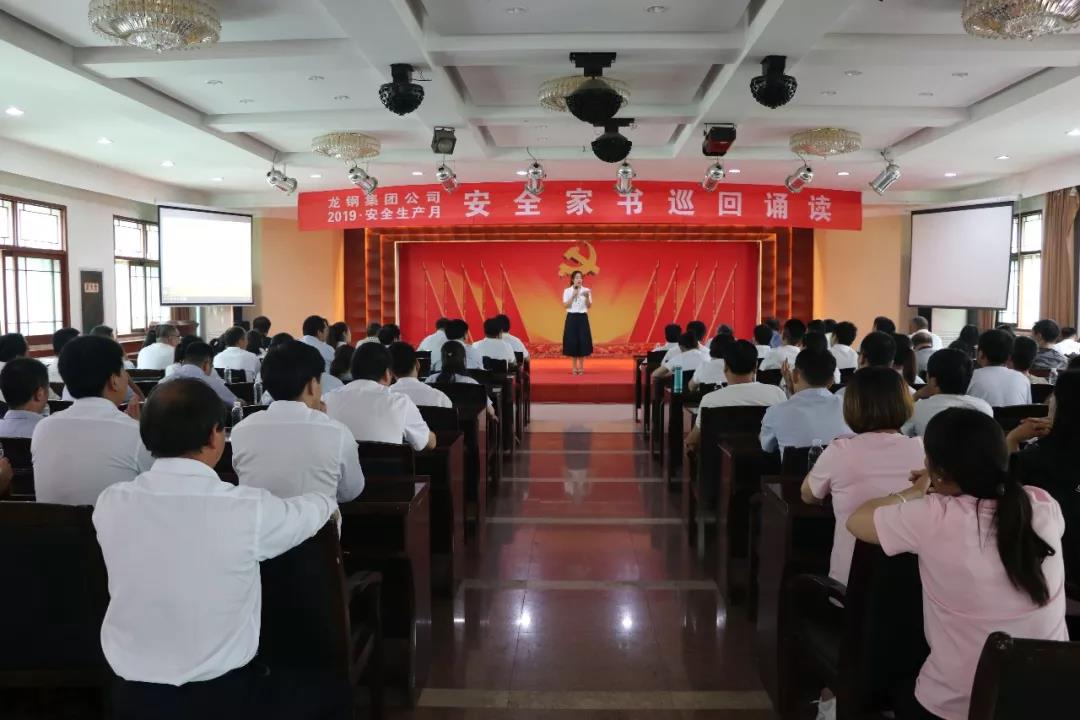 一封家书寄深情 千言万语说安全——龙钢集团公司组织开展“安全家书巡回诵读”活动 一封家书寄深情 千言万语说安全——龙钢集团公司组织开展“安全家书巡回诵读”活动
