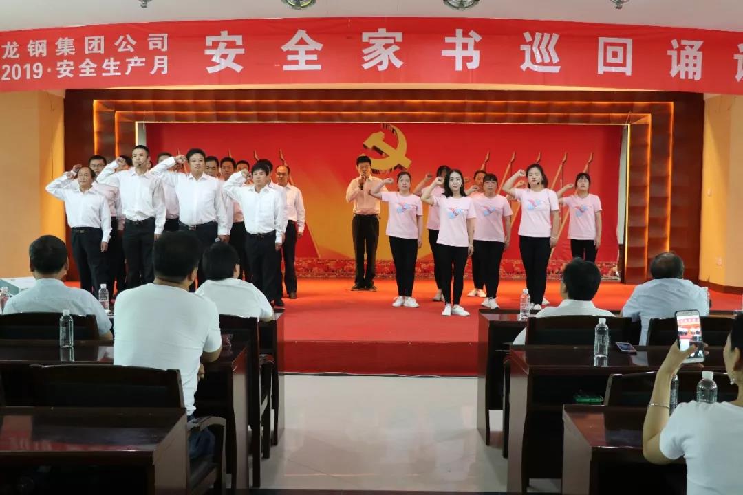一封家书寄深情 千言万语说安全——龙钢集团公司组织开展“安全家书巡回诵读”活动 一封家书寄深情 千言万语说安全——龙钢集团公司组织开展“安全家书巡回诵读”活动