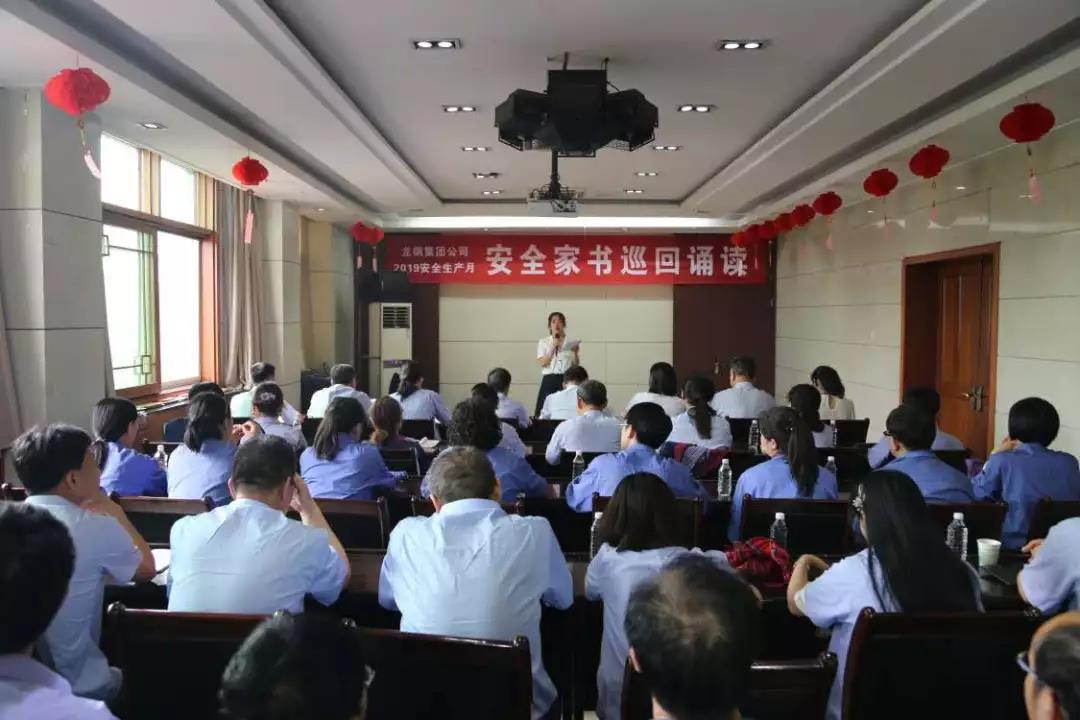 一封家书寄深情 千言万语说安全——龙钢集团公司组织开展“安全家书巡回诵读”活动 一封家书寄深情 千言万语说安全——龙钢集团公司组织开展“安全家书巡回诵读”活动