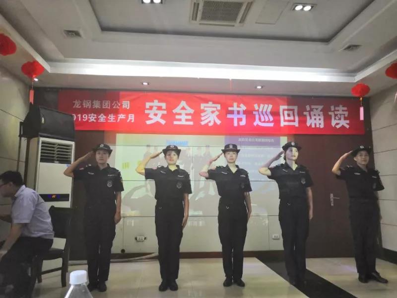 一封家书寄深情 千言万语说安全——龙钢集团公司组织开展“安全家书巡回诵读”活动 一封家书寄深情 千言万语说安全——龙钢集团公司组织开展“安全家书巡回诵读”活动