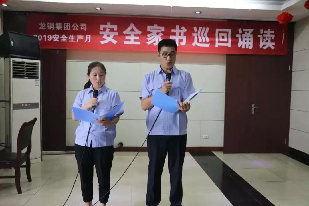 一封家书寄深情 千言万语说安全——龙钢集团公司组织开展“安全家书巡回诵读”活动 一封家书寄深情 千言万语说安全——龙钢集团公司组织开展“安全家书巡回诵读”活动