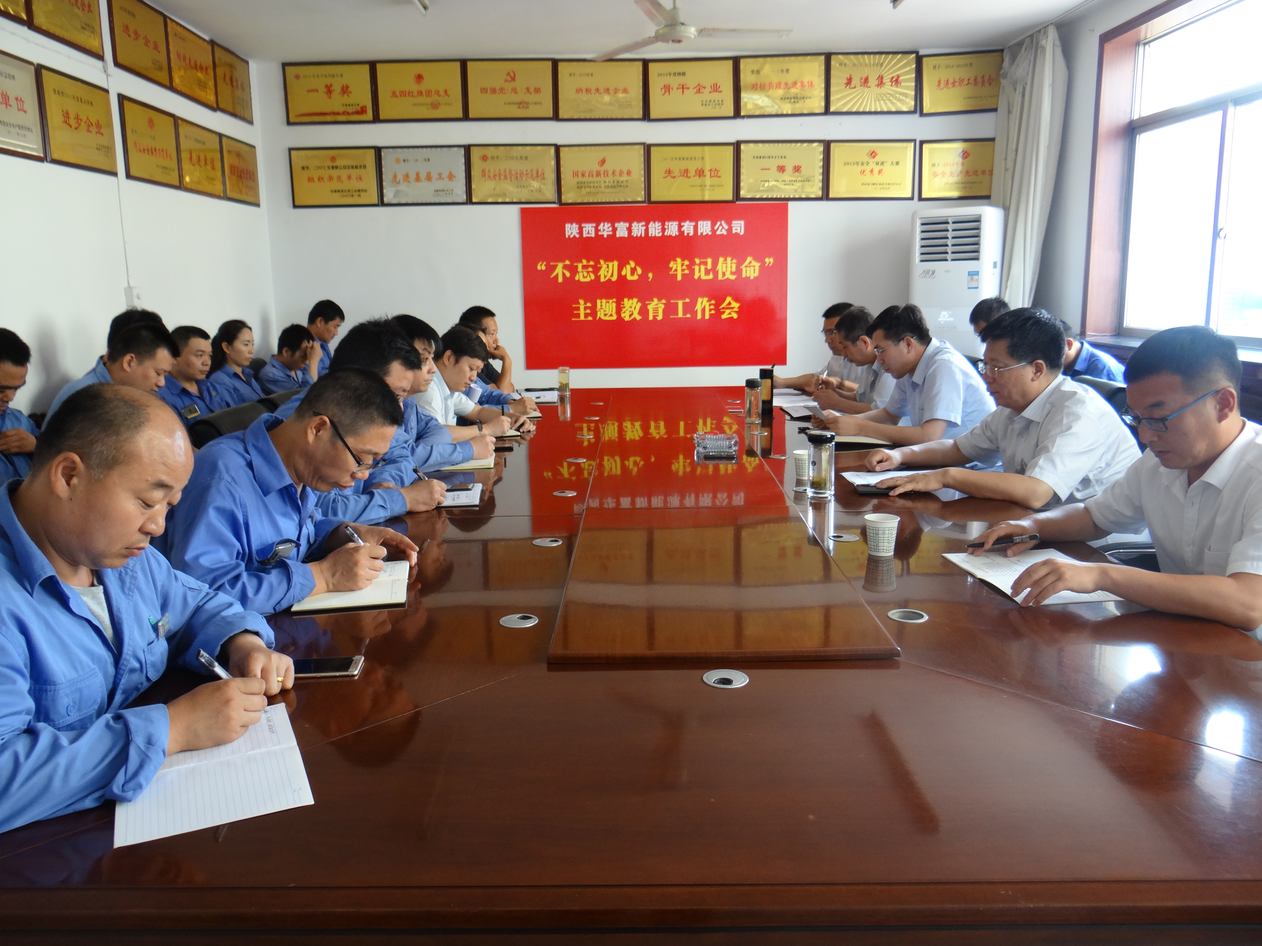 华富新能源公司召开“不忘初心、牢记使命”工作会