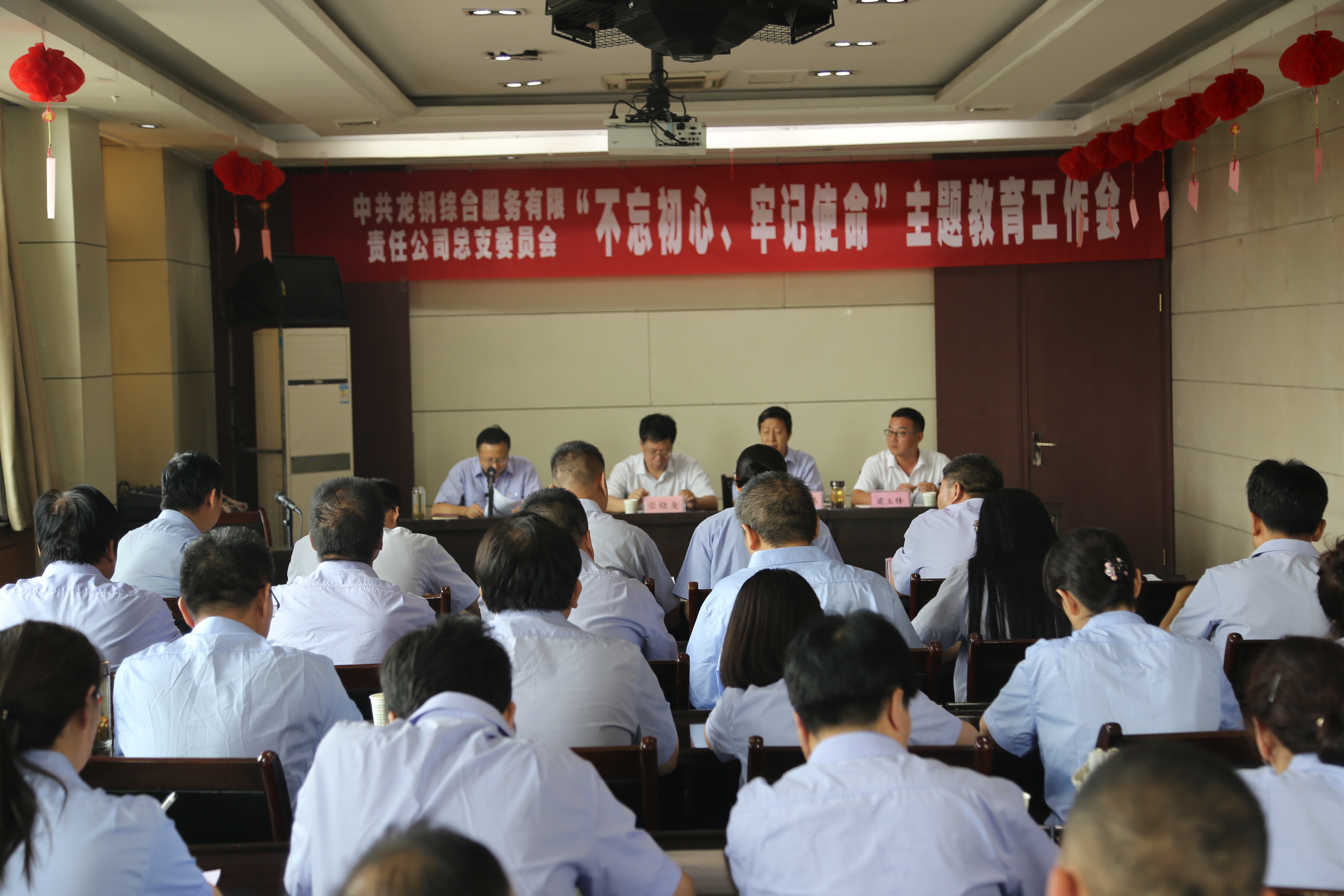 综合服务公司召开“不忘初心、牢记使命”专题教育工作会