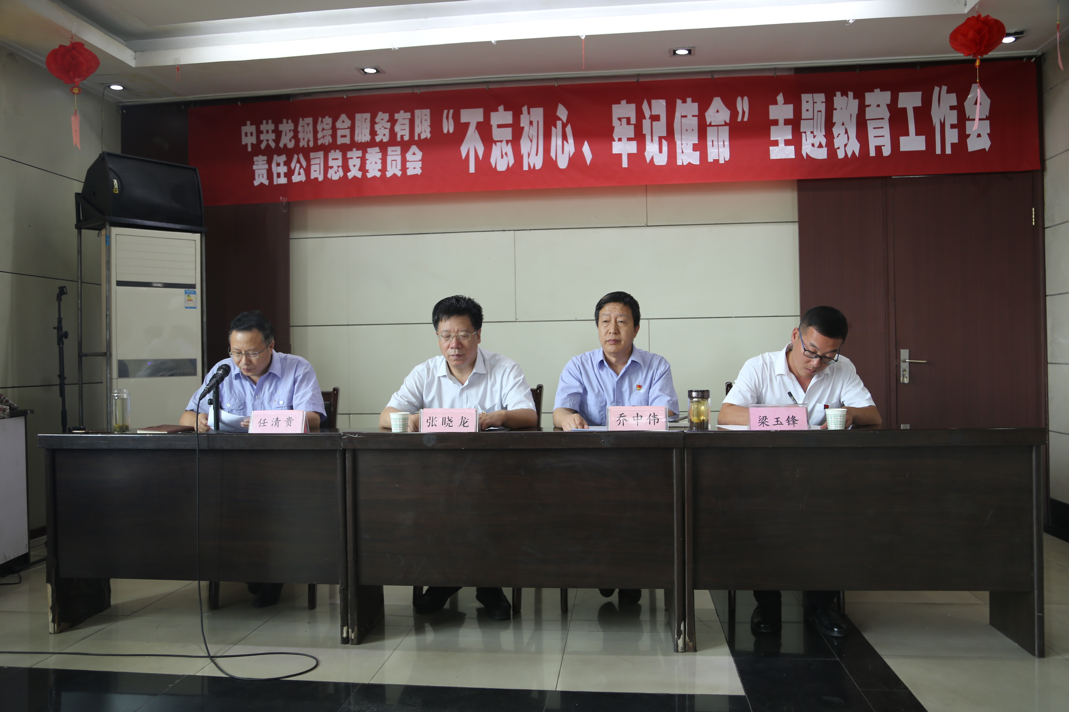 综合服务公司召开“不忘初心、牢记使命”专题教育工作会