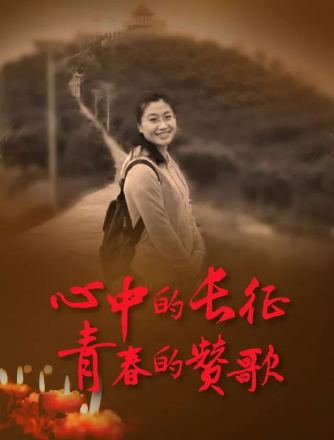 守初心 担使命——怀念时代楷模黄文秀 守初心 担使命——怀念时代楷模黄文秀