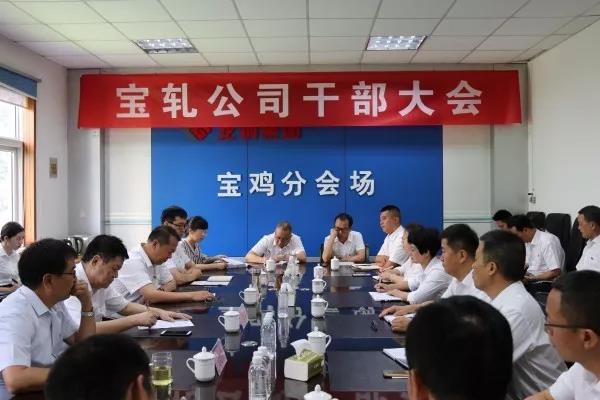 陕钢集团、龙钢集团召开宝轧公司干部大会 陕钢集团、龙钢集团召开宝轧公司干部大会