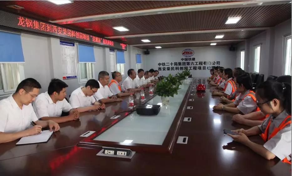 保障商品钢筋供应 提升产品增值服务——龙钢集团到中国葛洲坝集团、中铁二十局集团工地慰问送清凉 保障商品钢筋供应 提升产品增值服务——龙钢集团到中国葛洲坝集团、中铁二十局集团工地慰问送清凉