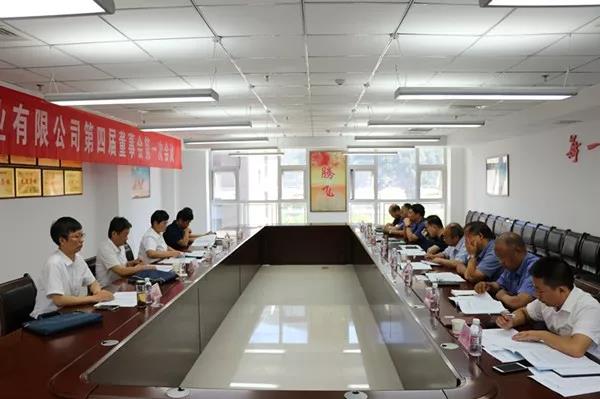 大西沟矿业公司召开第四届一次董事会议 大西沟矿业公司召开第四届一次董事会议