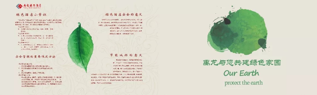 “绿色饭店”——我们一直在行动 “绿色饭店”——我们一直在行动