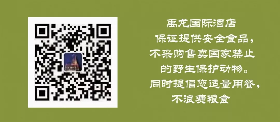 “绿色饭店”——我们一直在行动