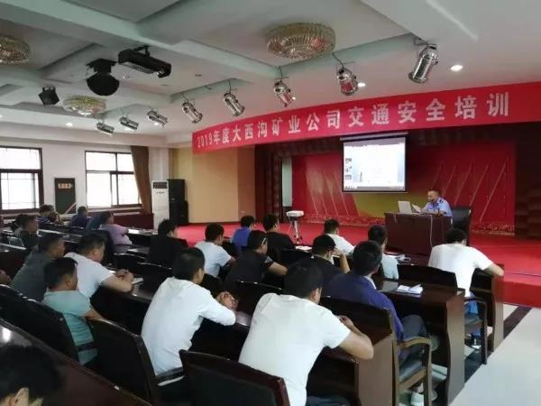 大西沟矿业公司组织开展2019年度交通安全培训 大西沟矿业公司组织开展2019年度交通安全培训
