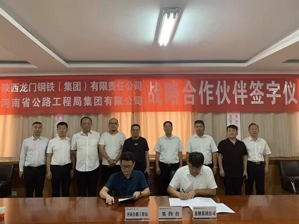 龙钢集团与河南公路工程局签署战略合作协议 龙钢集团与河南公路工程局签署战略合作协议