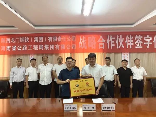 龙钢集团与河南公路工程局签署战略合作协议 龙钢集团与河南公路工程局签署战略合作协议