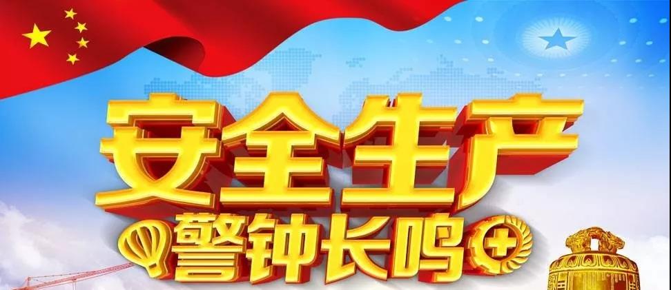 龙钢集团2019年“百日安全”活动抓细抓实 龙钢集团2019年“百日安全”活动抓细抓实