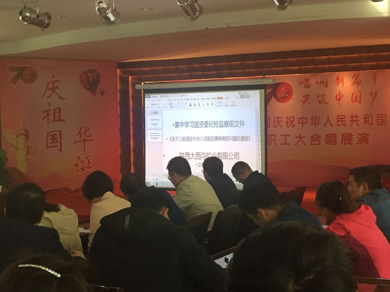 大西沟矿业公司组织党员干部学习违反中央八项规定精神典型案例通报 大西沟矿业公司组织党员干部学习违反中央八项规定精神典型案例通报