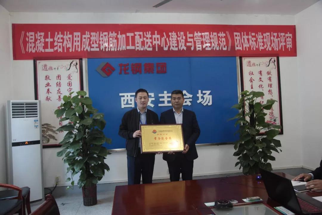 龙钢集团成为中金协钢筋分会常务副会长单位 龙钢集团成为中金协钢筋分会常务副会长单位