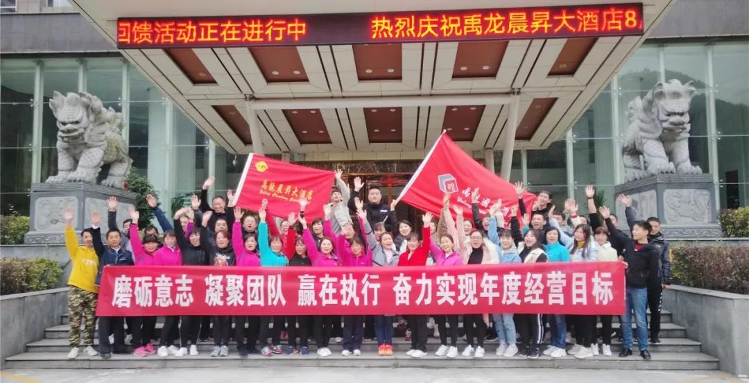 磨练意志,超越自我,凝聚团队,赢在执行——酒店板块开展2019年度员工素质集训活动 磨练意志,超越自我,凝聚团队,赢在执行——酒店板块开展2019年度员工素质集训活动