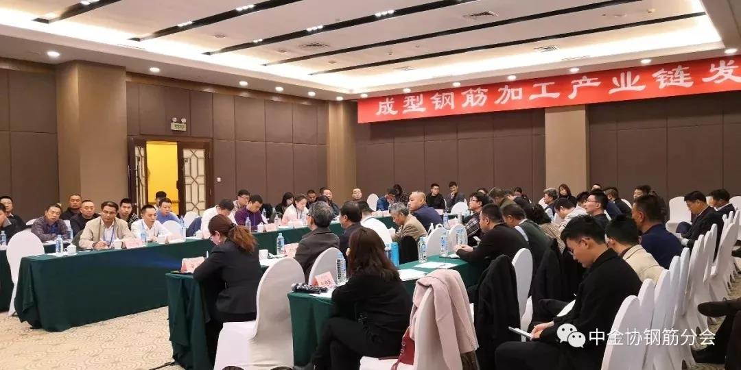龙钢集团参加全国成型钢筋加工产业链发展论坛 龙钢集团参加全国成型钢筋加工产业链发展论坛