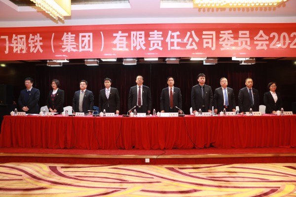 龙钢集团公司党委召开2020年工作会议 龙钢集团公司党委召开2020年工作会议