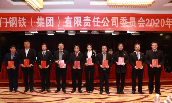 龙钢集团公司党委召开2020年工作会议 龙钢集团公司党委召开2020年工作会议