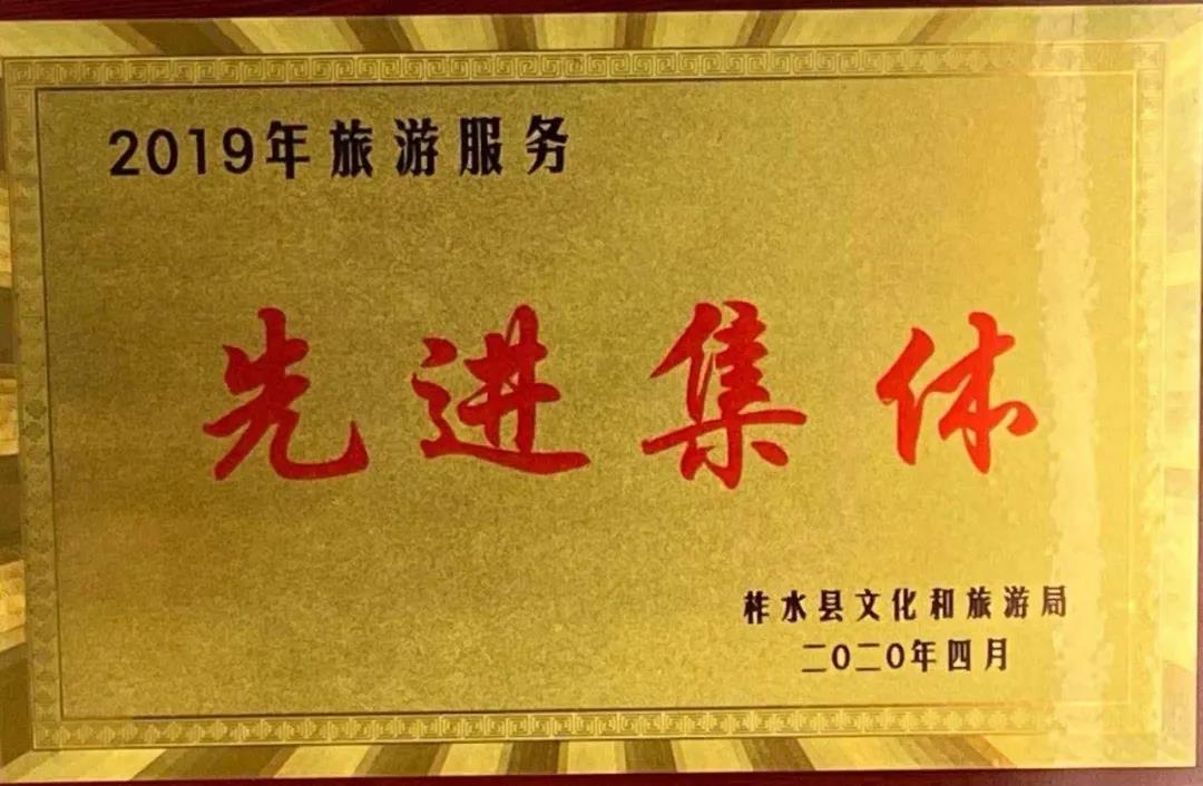 龙钢集团禹龙晨昇大酒店荣获柞水县“2019年旅游服务先进集体” 龙钢集团禹龙晨昇大酒店荣获柞水县“2019年旅游服务先进集体”