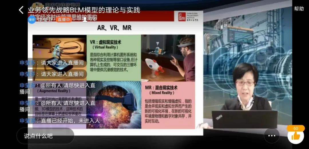 龙钢集团开展 《业务领先战略BLM模型的理论与实践》线上培训