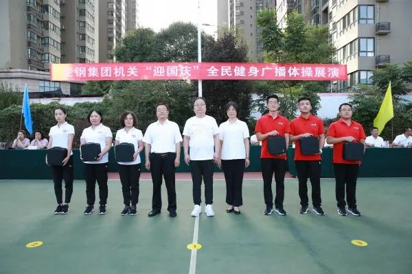 龙钢集团“迎国庆”全民健身广播体操展演活动掠影