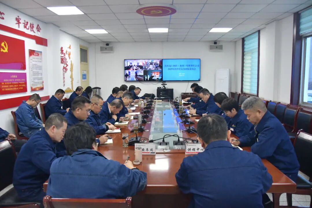 龙钢集团公司召开2025年四季度安全环保委员会
