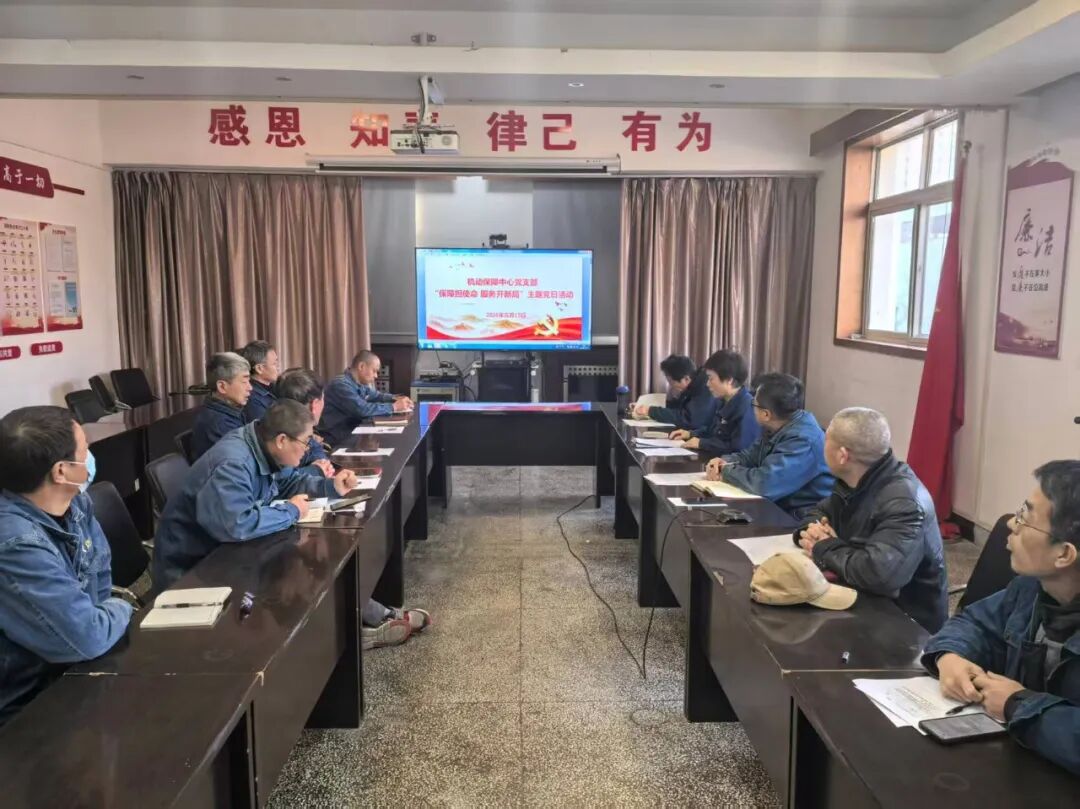 保障担使命，服务开新局——红光物流机动保障中心党支部召开元月份主题党日活动