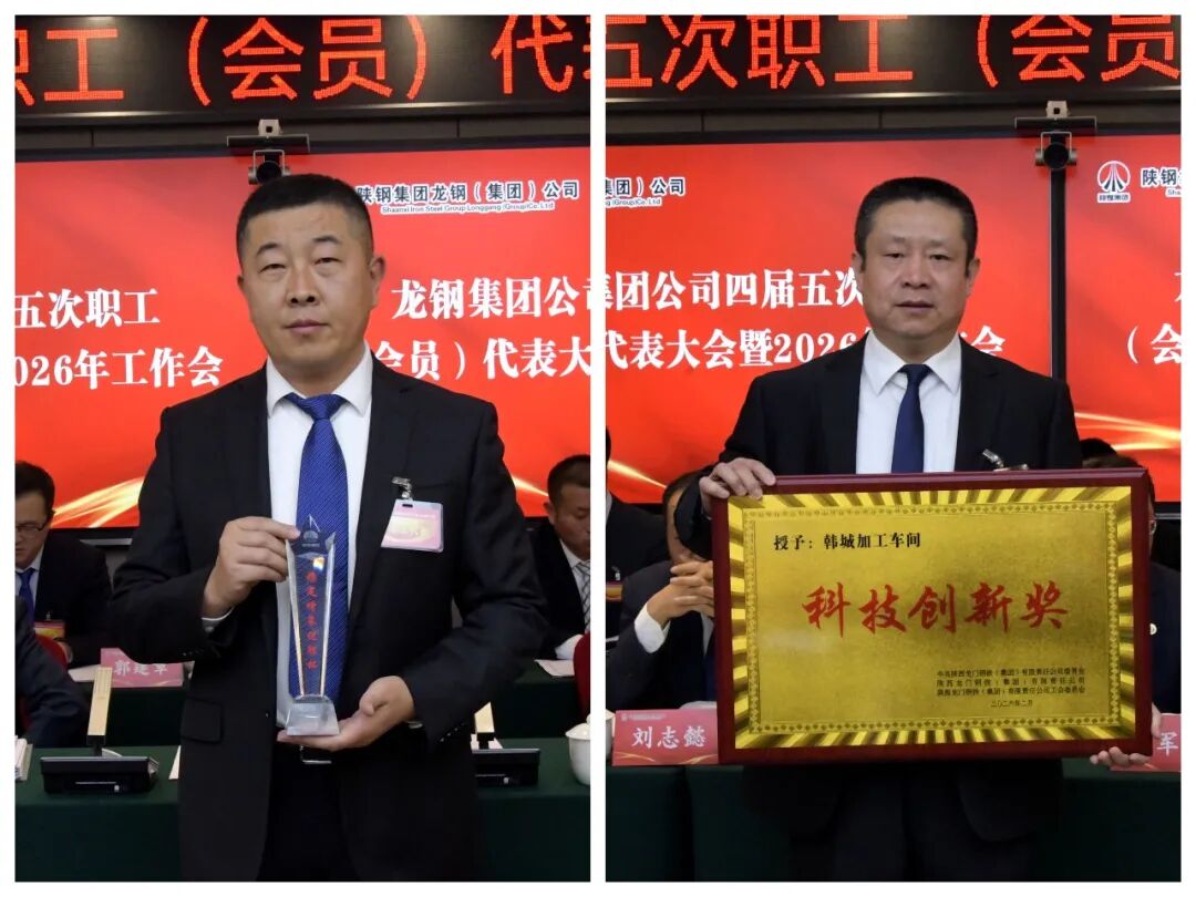 龙钢集团召开四届五次职工（会员）代表大会暨2026年工作会