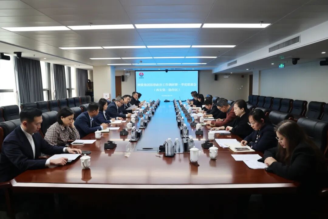 陕钢集团召开西安第一协作区思想政治工作调研暨一季度联席会