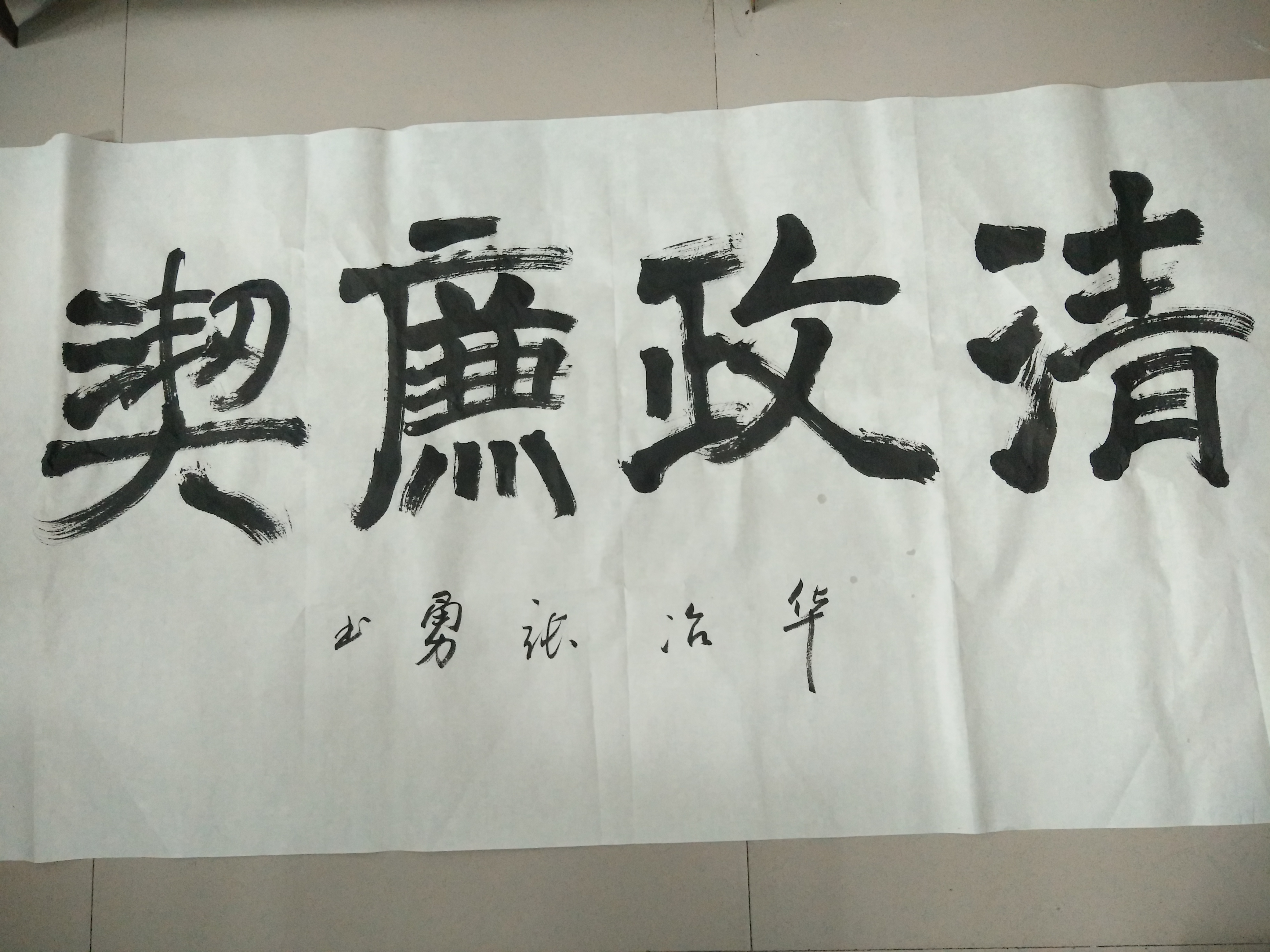 华冶公司开展廉洁警句征集活动