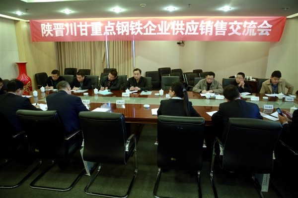 陕晋川甘重点钢铁企业论坛年会暨首届一次经验技术交流会在陕钢集团召开