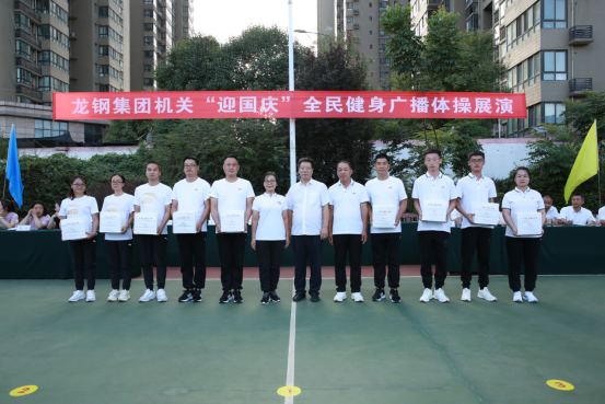 张扬活力展风采 同心共筑非钢梦——龙钢集团举办“迎国庆”全民健身广播体操展演