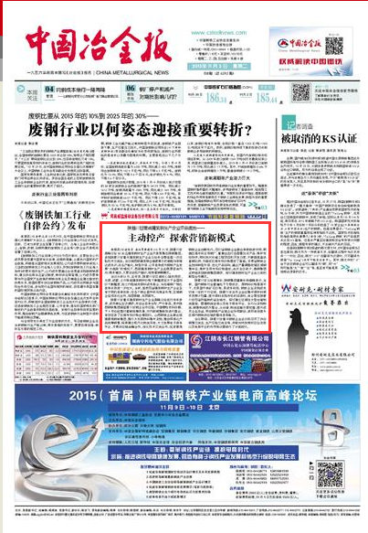 中国冶金报:陕晋川甘重点建筑钢生产企业年会提出——主动控产 探索营销新模式 中国冶金报:陕晋川甘重点建筑钢生产企业年会提出——主动控产 探索营销新模式
